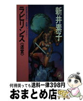 楽天市場】雅亜公 ラビリンスの通販 