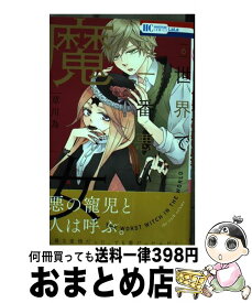 楽天市場 世界で一番悪い魔女の通販