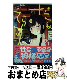 楽天市場 だめてらすさま 小学館の通販