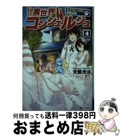 楽天市場 異世界コンシェルジュ ねこのしっぽ亭営業日誌 アルファポリスの通販 楽天市場 異世界コンシェルジュ ねこのしっぽ亭営業日誌 アルファポリスの通販