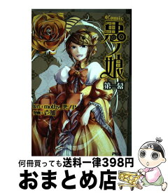 楽天市場 悪ノ娘 コミックの通販