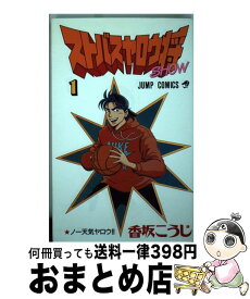 無料ダウンロード ストバス ヤロウ 将 ただの悪魔の画像