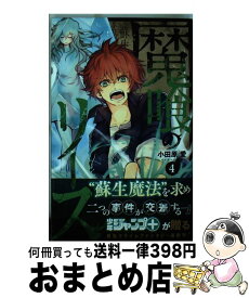楽天市場 魔喰のリース 1の通販