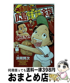 【中古】 赤ヘル！広島鉄筋家族 / 浜岡 賢次 / 秋田書店 [コミック]【宅配便出荷】