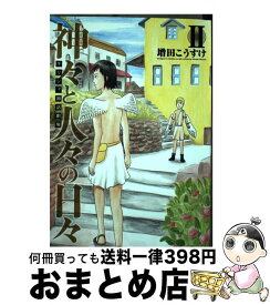 楽天市場 ギリシャ神話劇場神々と人々の日々の通販