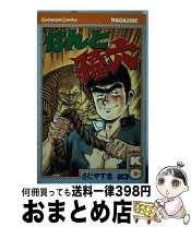 楽天市場】なんと孫六 中古の通販 