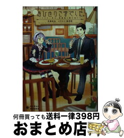 楽天市場 おひとりさまでした の通販