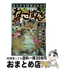 【中古】 ねこぱんち 62（小春日和号） / 少年画報社 / 少年画報社 [コミック]【宅配便出荷】