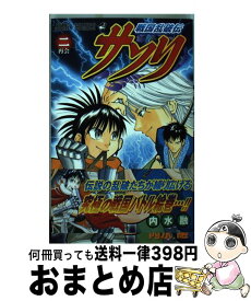 【中古】 戦国乱波伝サソリ（2） / 内水 融 / 集英社 [コミック]【宅配便出荷】
