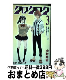 楽天市場 クロクロク コミックの通販