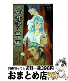 楽天市場 幻獣の星座 ダラシャール編 中古の通販