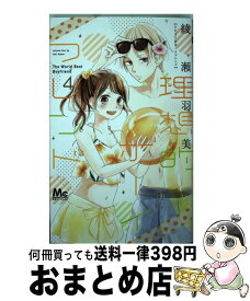 楽天市場 理想的ボーイフレンド 中古 本 雑誌 コミック の通販