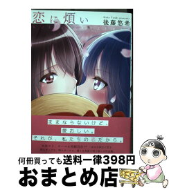 楽天市場 煩いの通販