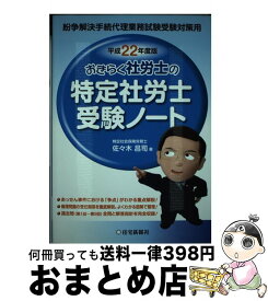 楽天市場 特定社労士試験の通販