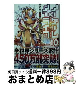 楽天市場 ノーゲーム ノーライフ 10 文庫の通販 楽天市場 ノーゲーム ノーライフ 10 文庫の通販