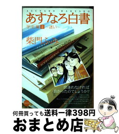楽天市場 あすなろ白書の通販