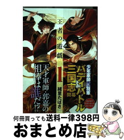 楽天市場 王者の遊戯 5の通販