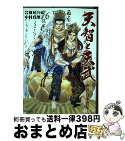 楽天市場 天智と天武 新説 日本書紀の通販
