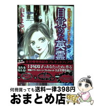 楽天市場】山本まゆり 恐怖報告コレクションの通販 