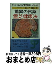 楽天市場】食薬の通販 
