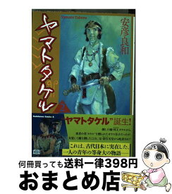 楽天市場 中古 ヤマトタケル 安彦良和の通販