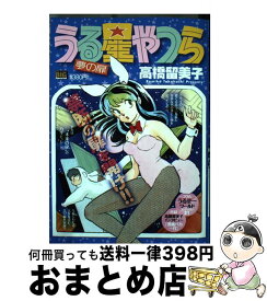 【中古】 うる星やつら 夢の扉 / 高橋 留美子 / 小学館 [ムック]【宅配便出荷】