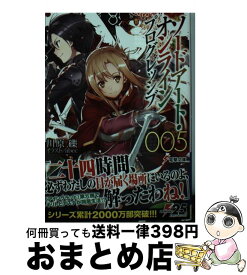 【中古】 ソードアート・オンラインプログレッシブ 005 / 川原 礫, abec / KADOKAWA [文庫]【宅配便出荷】