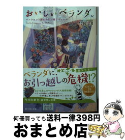 楽天市場 おいしいベランダ マンション5階のお引っ越しディナーの通販