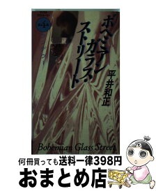 楽天市場 ボヘミアンガラス ストリートの通販 楽天市場 ボヘミアンガラス ストリートの通販