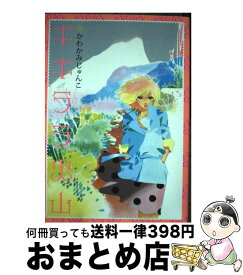 楽天市場 キキララ カレンダーの通販