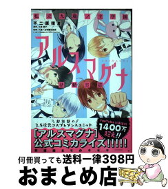 楽天市場 アルスマグナ 本 雑誌 コミック の通販