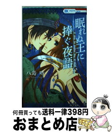 楽天市場 僕のはじめて キミにあげるの通販 楽天市場 僕のはじめて キミにあげるの通販