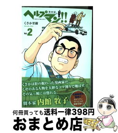 楽天市場 ヘルプマン 取材記の通販 楽天市場 ヘルプマン 取材記の通販