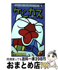 【中古】 ケシカスくん 第6巻 / 村瀬 範行 / 小学館 [コミック]【宅配便出荷】