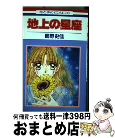 楽天市場 ドラえもん 星座の通販