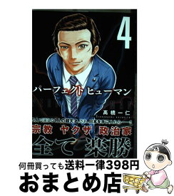 楽天市場 パーフェクトヒューマン 4の通販