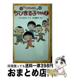 楽天市場 キャプテン翼 小説の通販