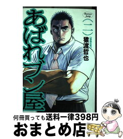 楽天市場 あばれブン屋の通販