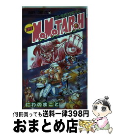 楽天市場 The Momotaro 中古 本 雑誌 コミック の通販 楽天市場 The Momotaro 中古 本 雑誌 コミック の通販