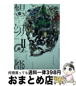 楽天市場 一変世界2の通販
