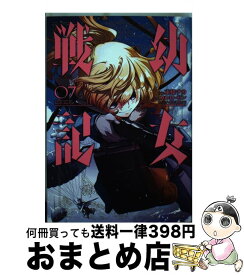 【中古】 幼女戦記 07 / 東條 チカ / KADOKAWA [コミック]【宅配便出荷】