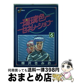 楽天市場 瑠璃色ゼネレーションの通販 楽天市場 瑠璃色ゼネレーションの通販