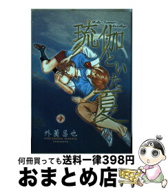 楽天市場 琉伽といた夏 外薗昌也の通販 楽天市場 琉伽といた夏 外薗昌也の通販
