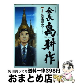 楽天市場 会長島耕作 6巻の通販