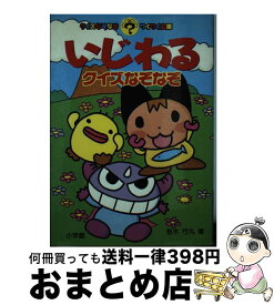 楽天市場 なぞなぞ クイズ いじわるの通販