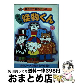 楽天市場 忍者ハットリくん 漫画の通販 楽天市場 忍者ハットリくん 漫画の通販