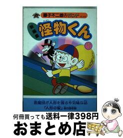 楽天市場 怪物くん 漫画の通販