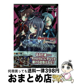 【中古】 バンドリ！ガールズバンドパーティ！Roselia　Stage 1 / 毒田ペパ子 / オーバーラップ [単行本]【宅配便出荷】