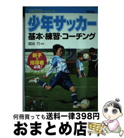 楽天市場 少年サッカー 基本 練習の通販