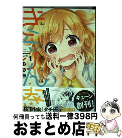楽天市場 花降り宿のやどかり乙女 芳文社の通販